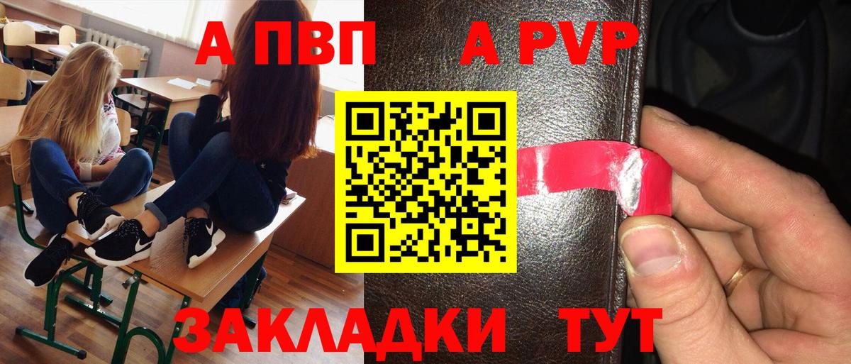 A-PVP Crystall Красноярск