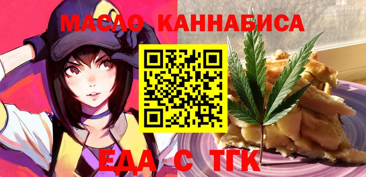 Еда ТГК марихуана Красноярск