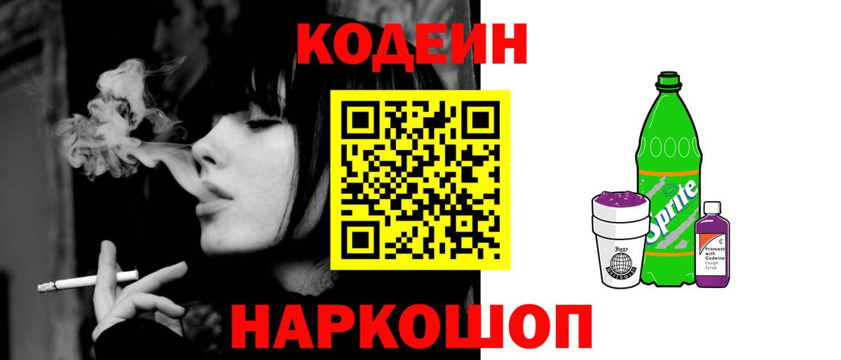 Красноярск  Кодеин напиток Lean (лин)  Кодеин Purple Drank  Вход с VPN 