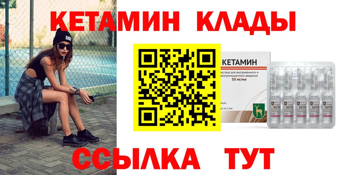КЕТАМИН VHQ  Вход с VPN  Красноярск 