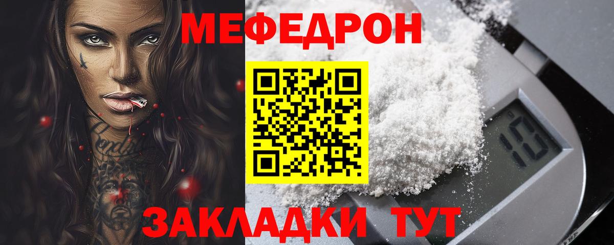 МЯУ-МЯУ мука  Вход с VPN  Мефедрон  Красноярск 